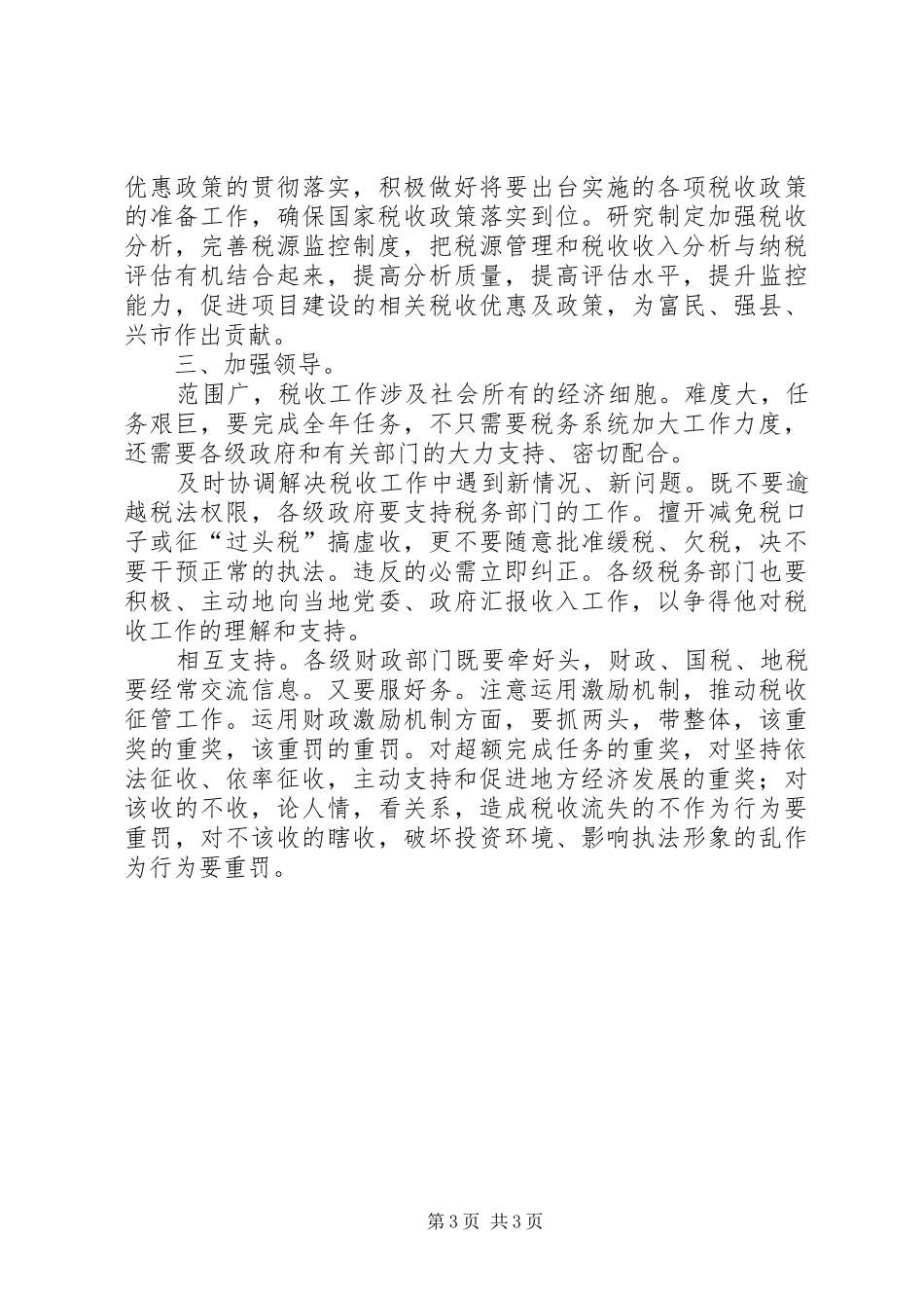 税务局改革创新专题会发言稿_第3页