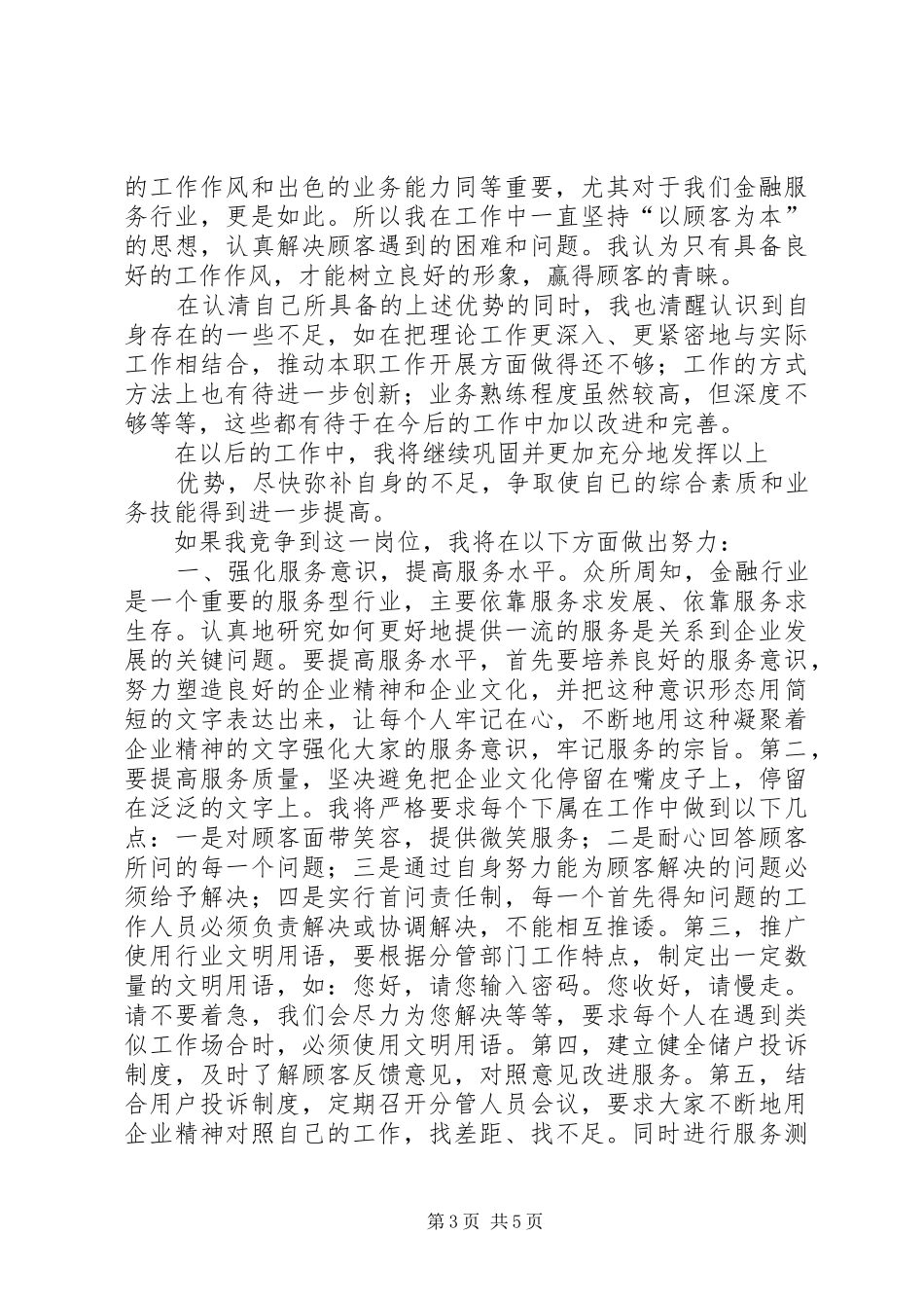 竞聘银行内外勤副主任演说稿_第3页