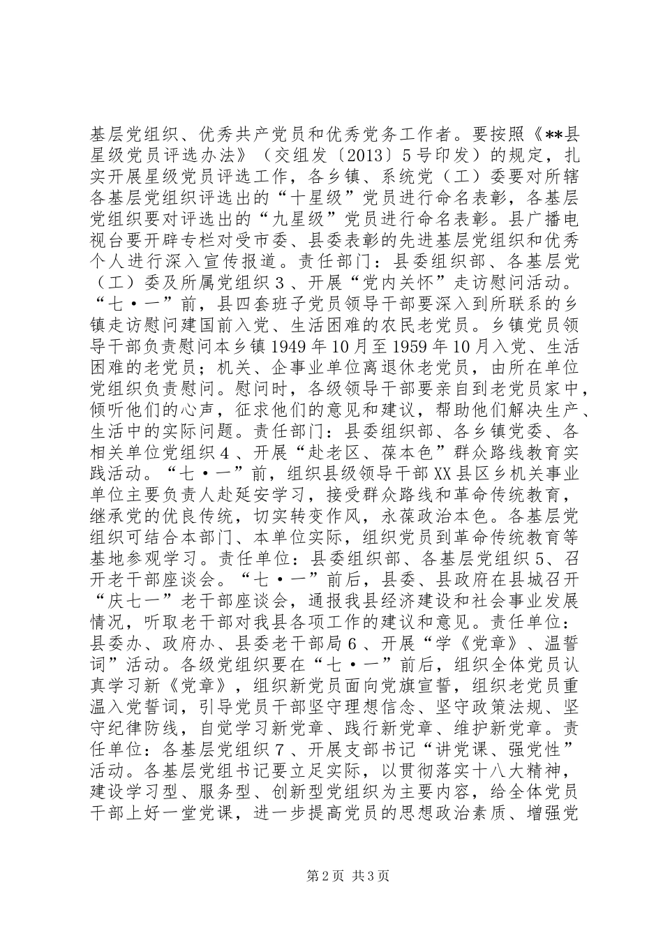 纪念建党92周年活动方案_第2页