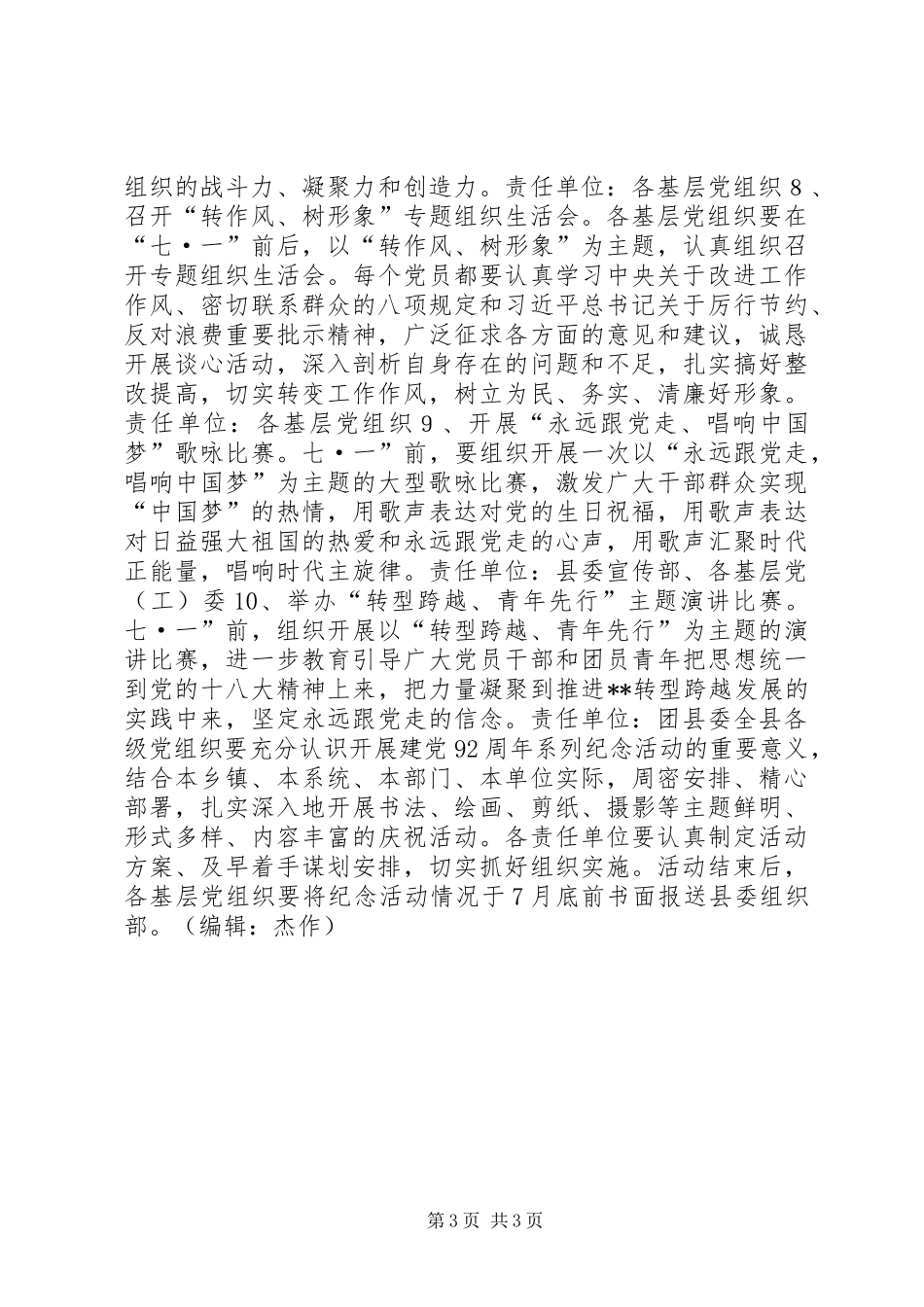 纪念建党92周年活动方案_第3页