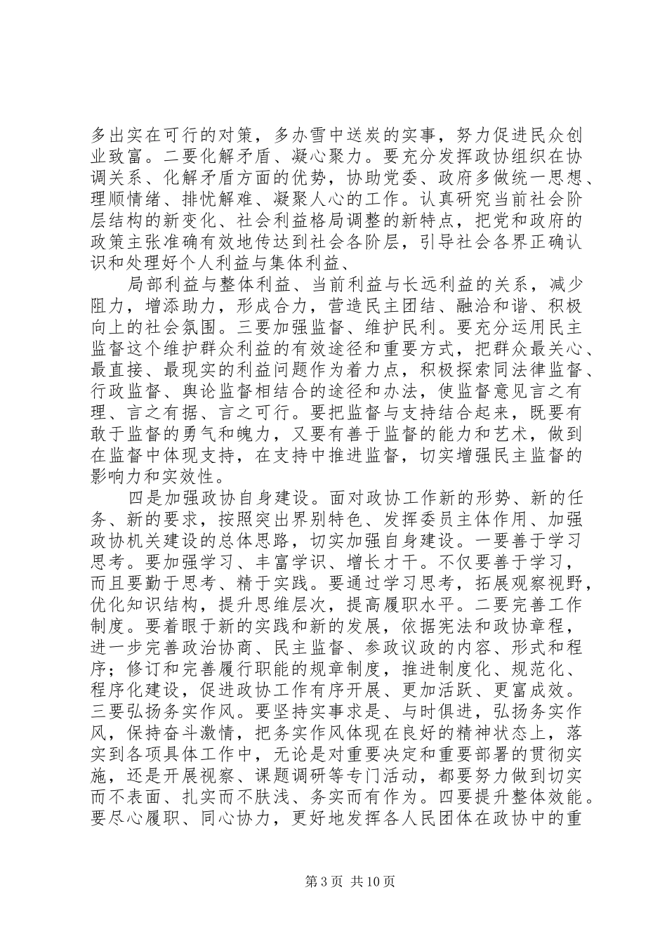 工作表态发言稿(精选多篇)_第3页