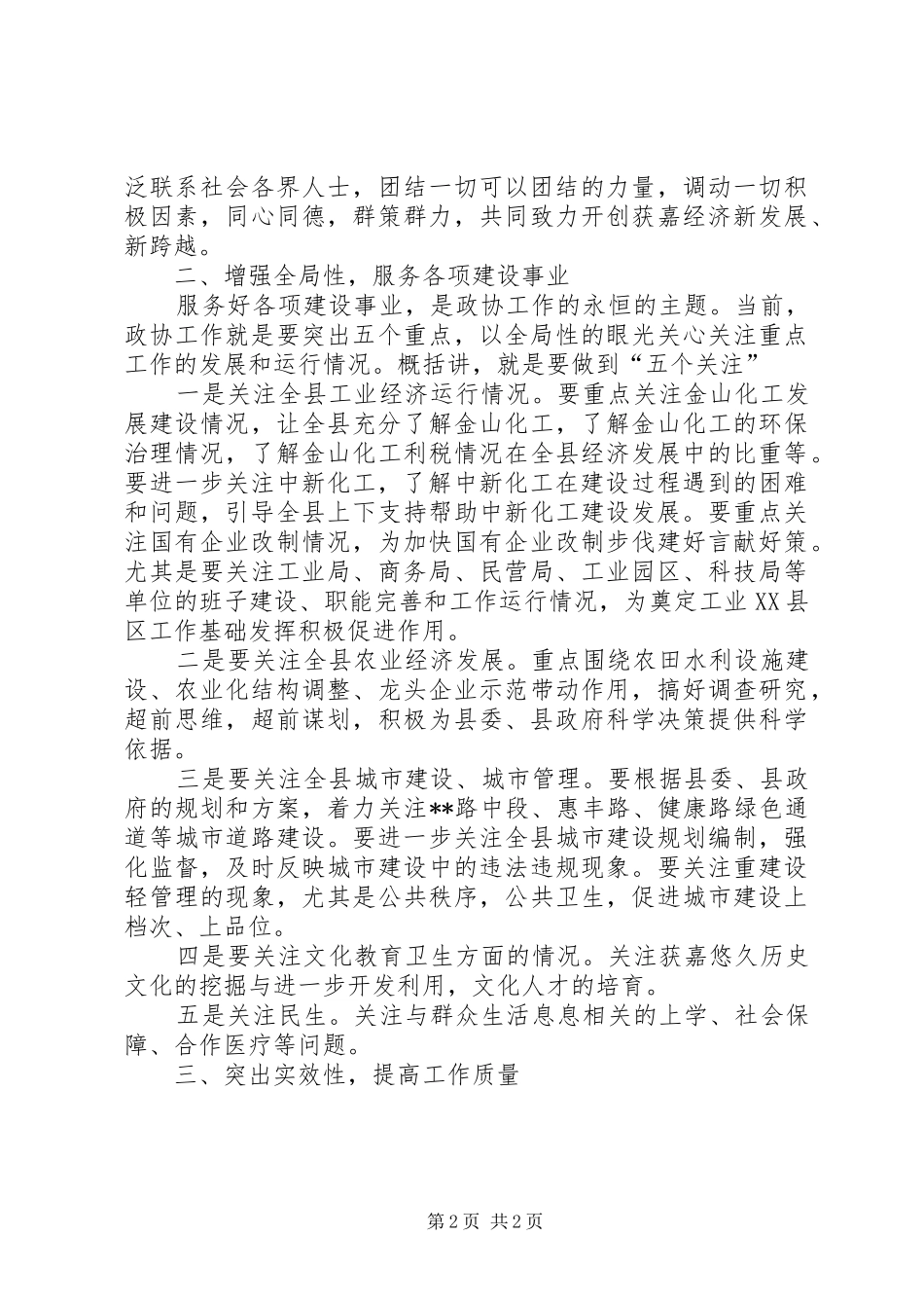 “新解放、新跨越、新崛起”发言材料_第2页