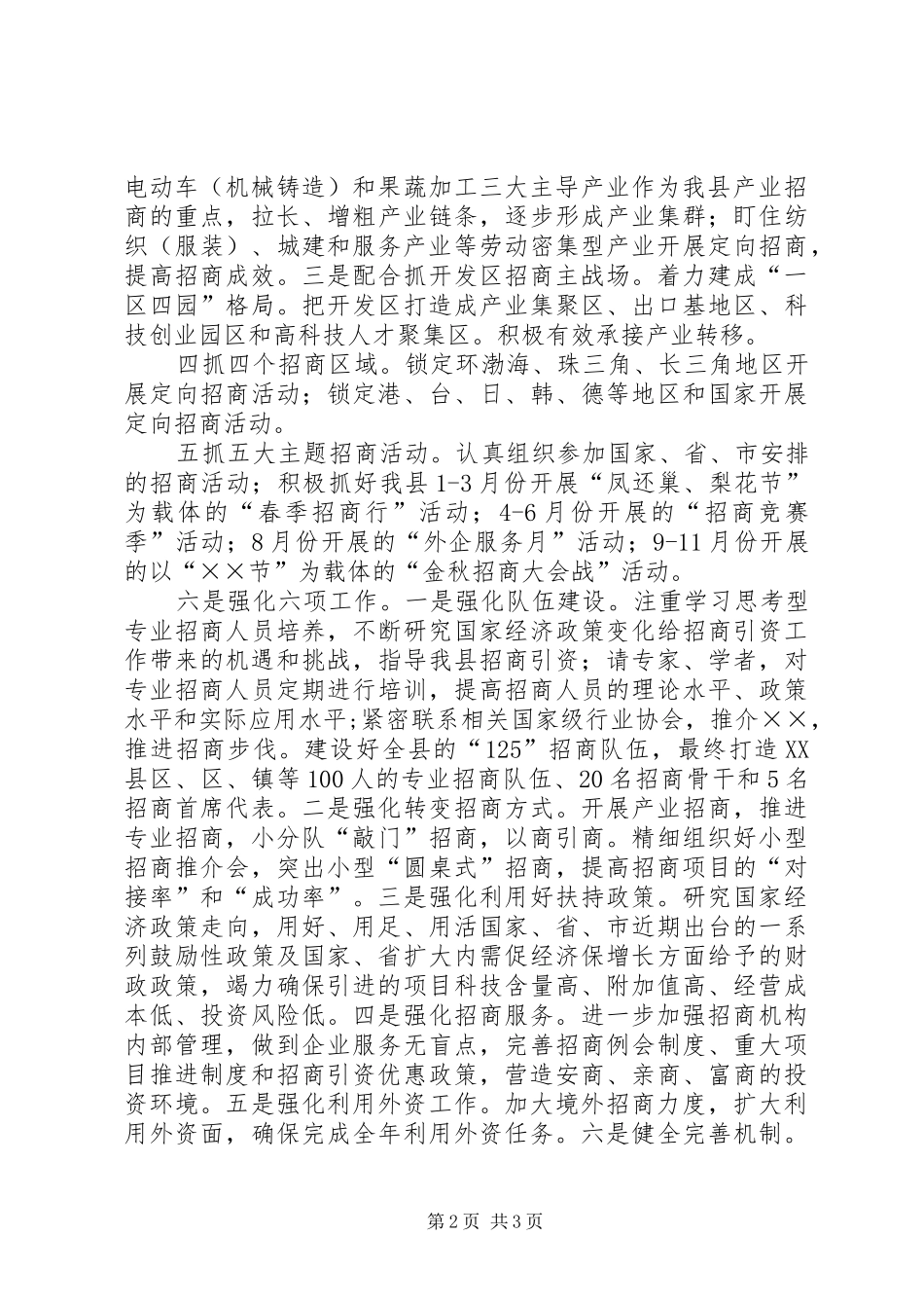 迎新春座谈会发言稿_第2页