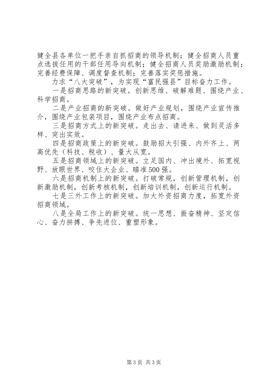 迎新春座谈会发言稿_第3页