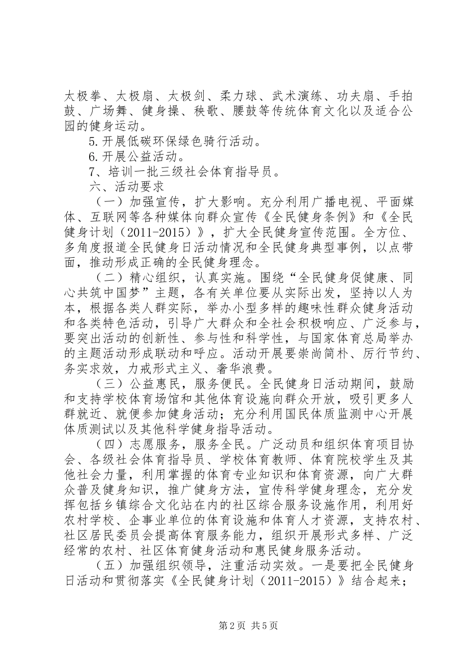 XX年全民健身日主题活动方案_第2页