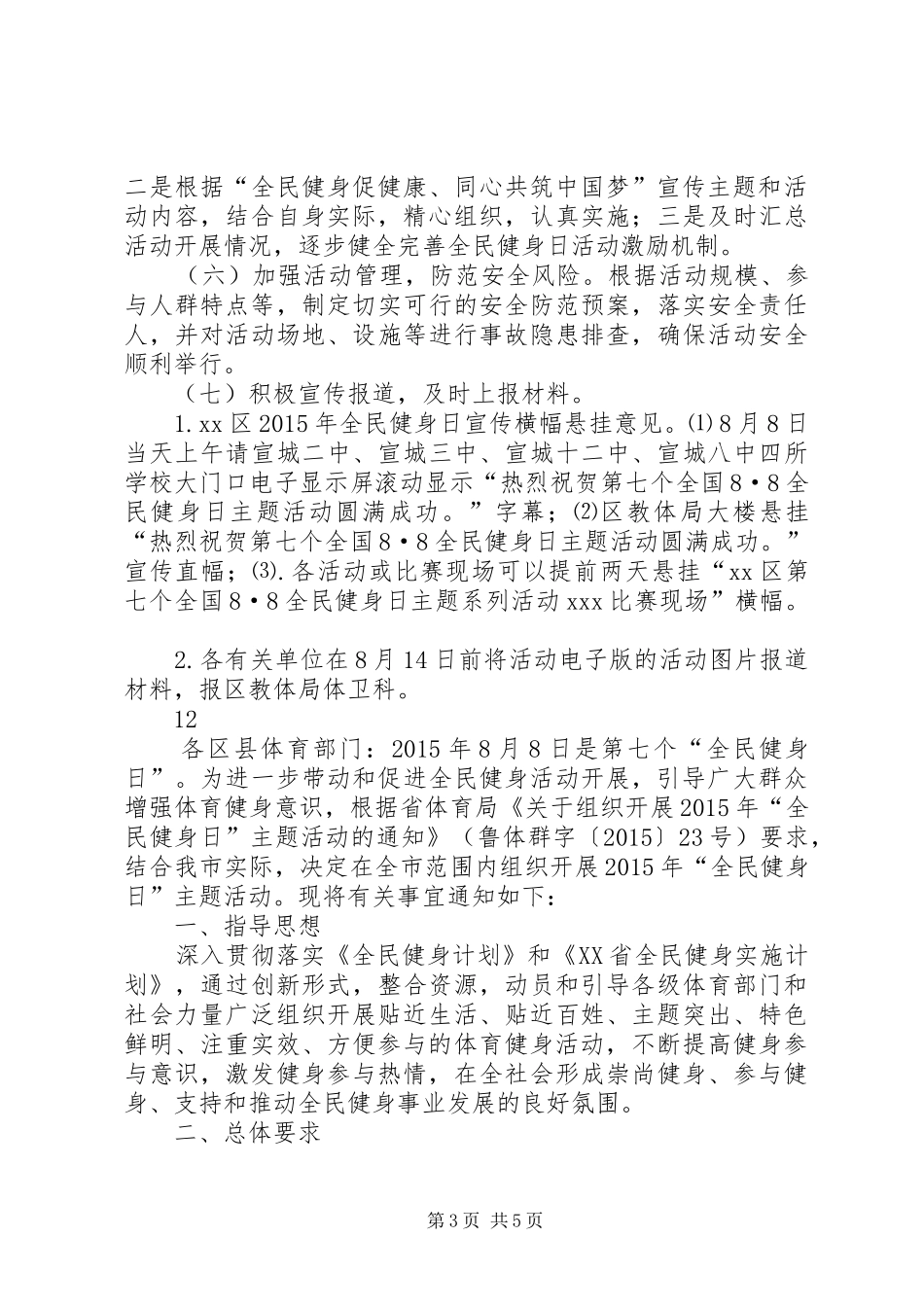 XX年全民健身日主题活动方案_第3页