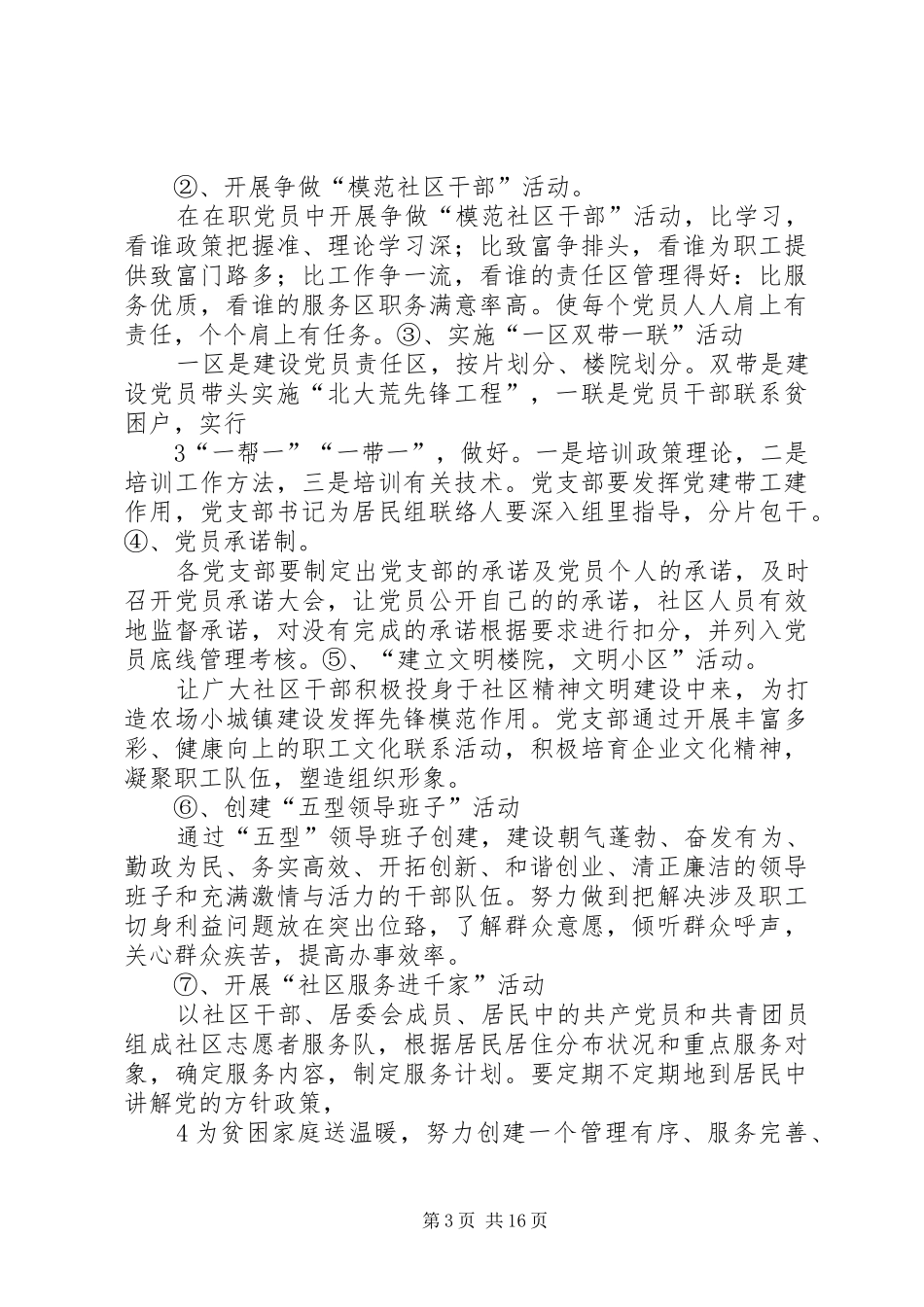 街道办“北大荒先锋工程”方案_第3页