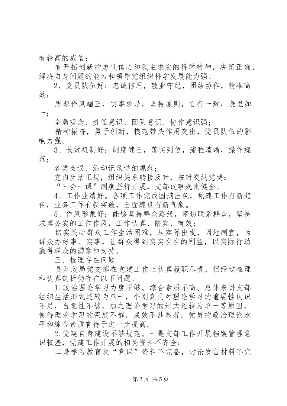 党支部机关党建整改提升方案_第2页