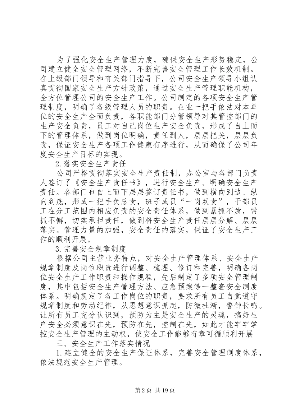 贯彻落实安全生产主体责任专项行动实施方案(1)_第2页