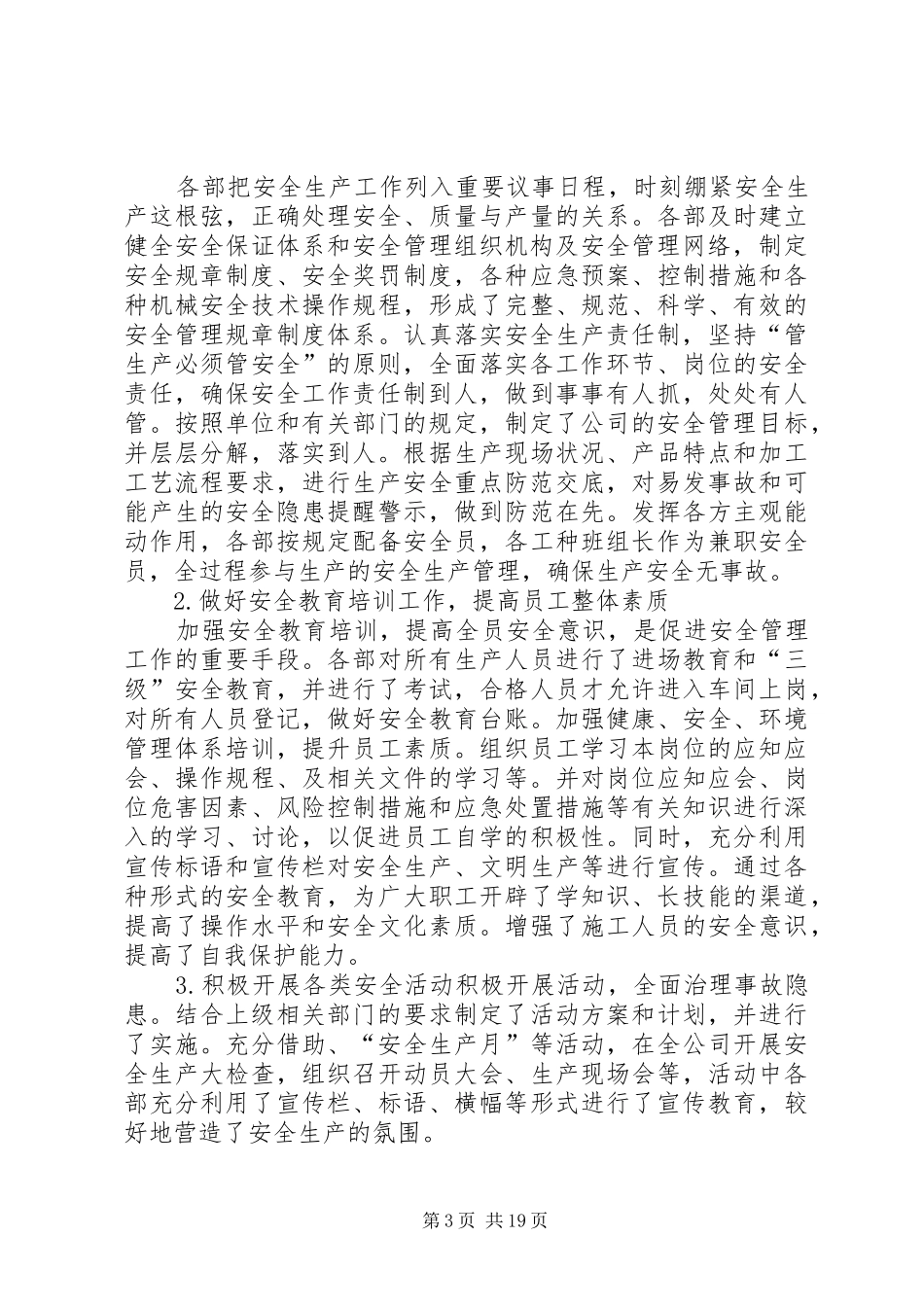 贯彻落实安全生产主体责任专项行动实施方案(1)_第3页