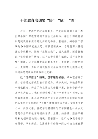干部教育培训要“铸”“赋”“固”
