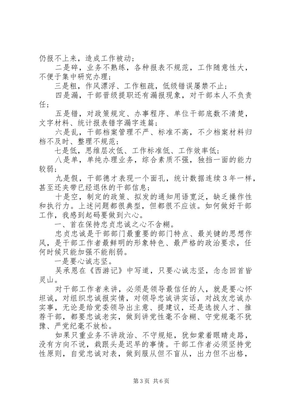 社区书记表态发言稿_第3页