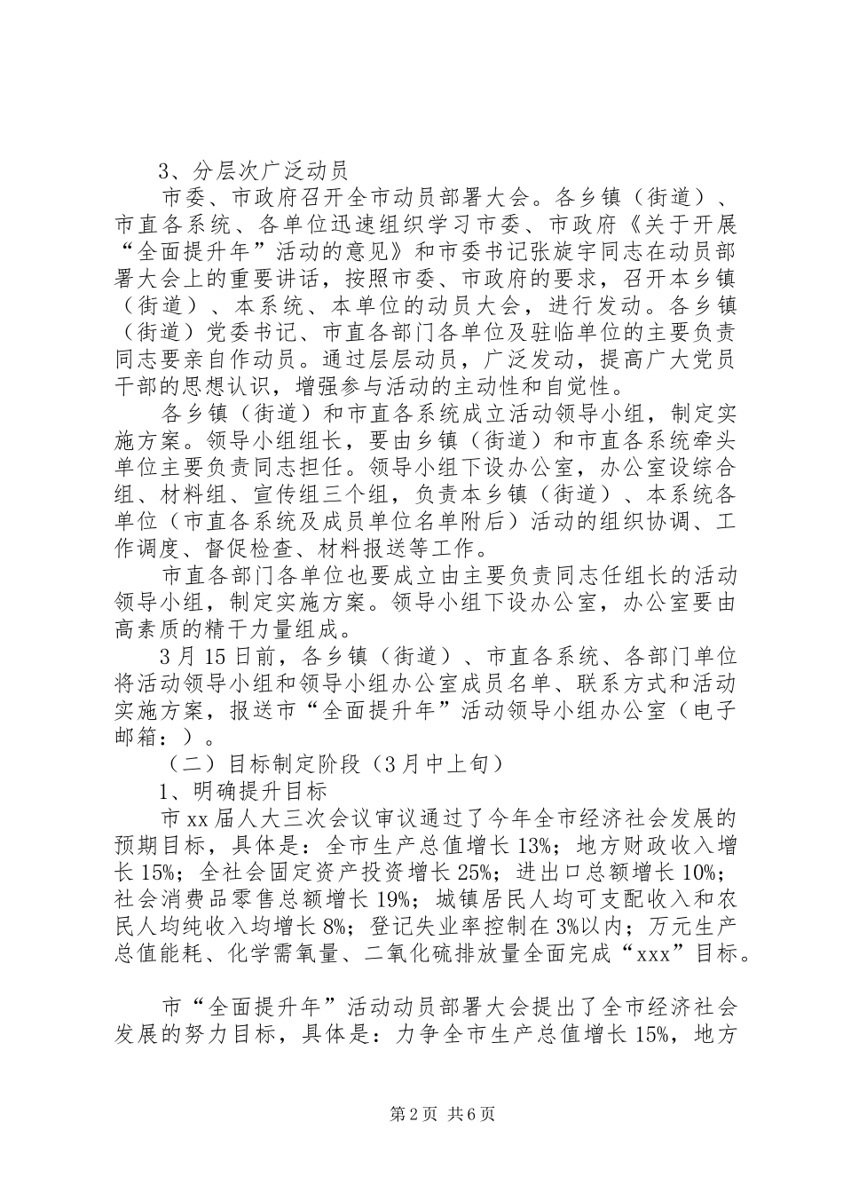 XX年市“全面提升年”活动实施方案_第2页