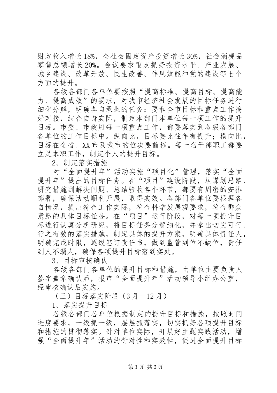 XX年市“全面提升年”活动实施方案_第3页