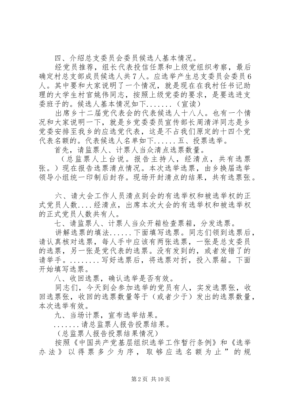 村支部换届选举主持词_第2页