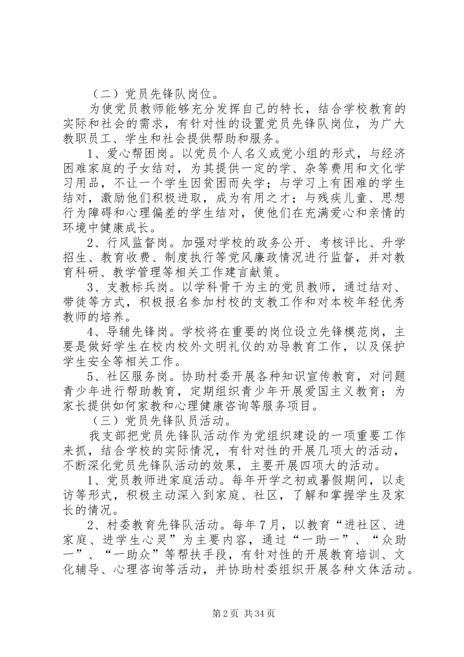 党员先锋队实施方案(共9篇)_第2页