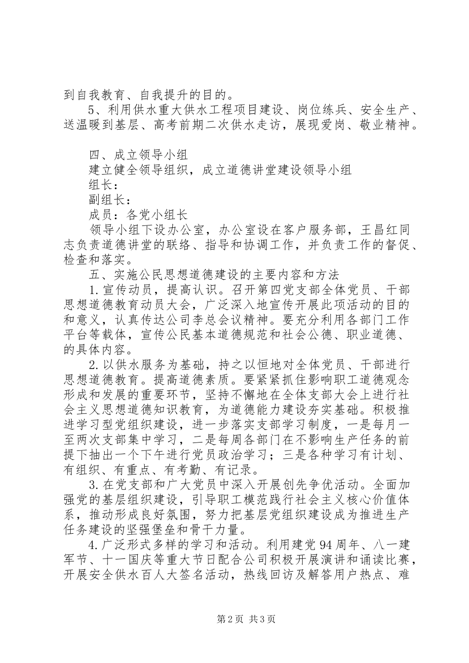 党支部XX年“道德讲堂”建设工作实施方案_第2页