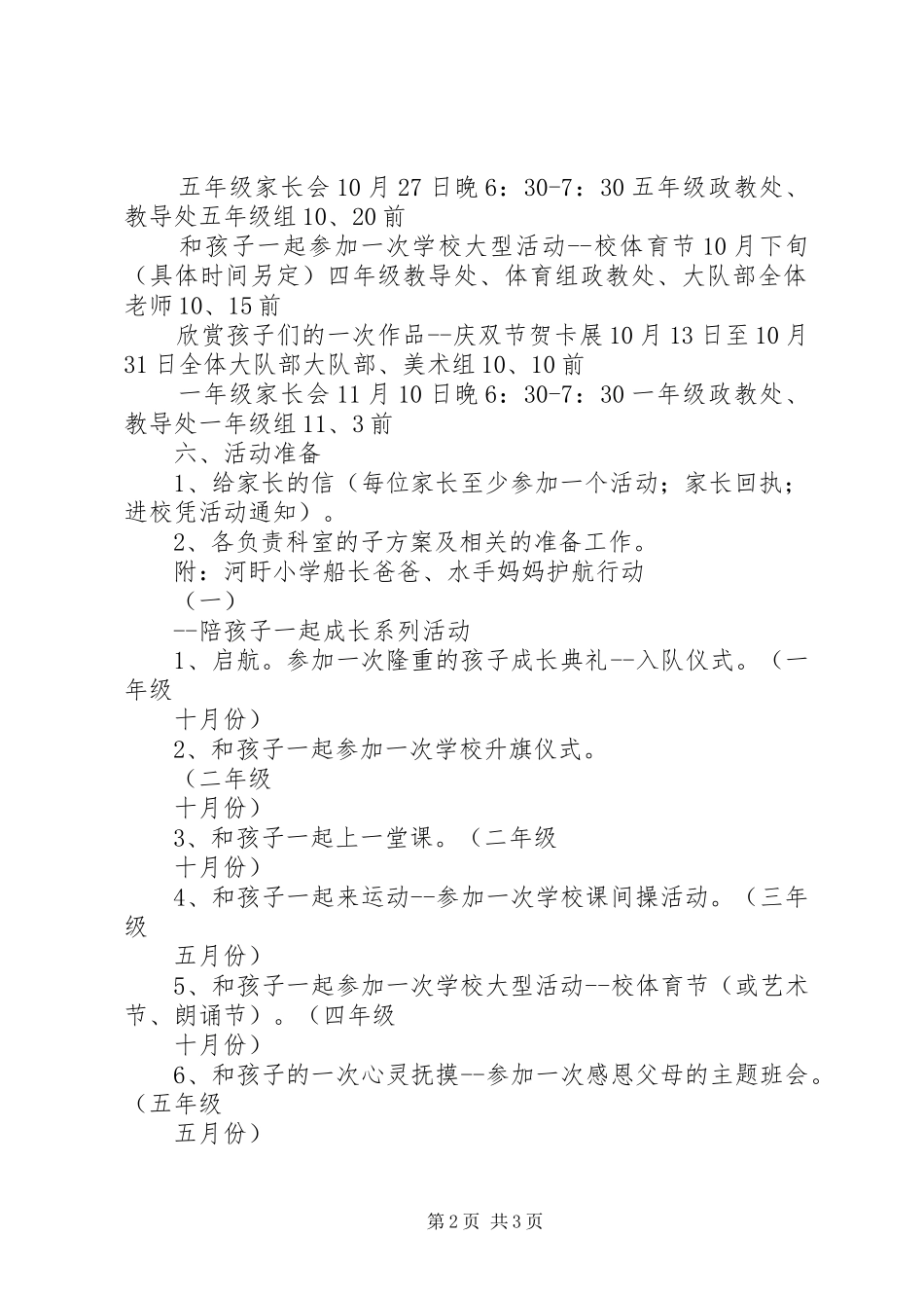 河盱小学“家长开放月(教育共同体开放月)”活动方案_第2页