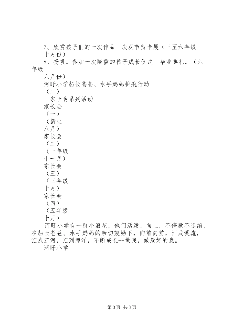 河盱小学“家长开放月(教育共同体开放月)”活动方案_第3页