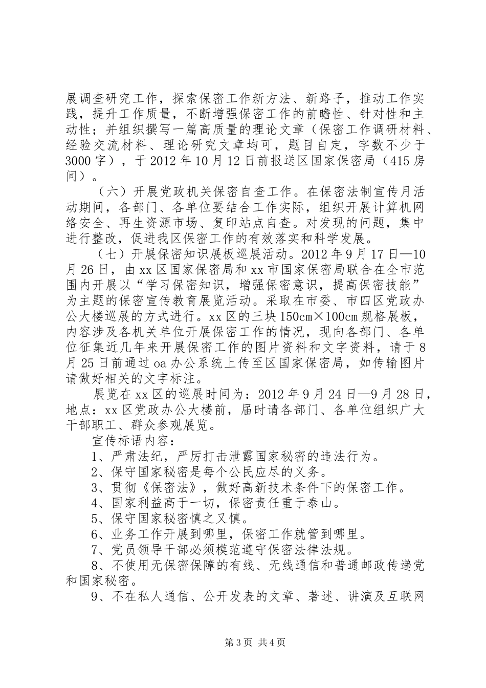 保密法制宣传月活动方案_第3页