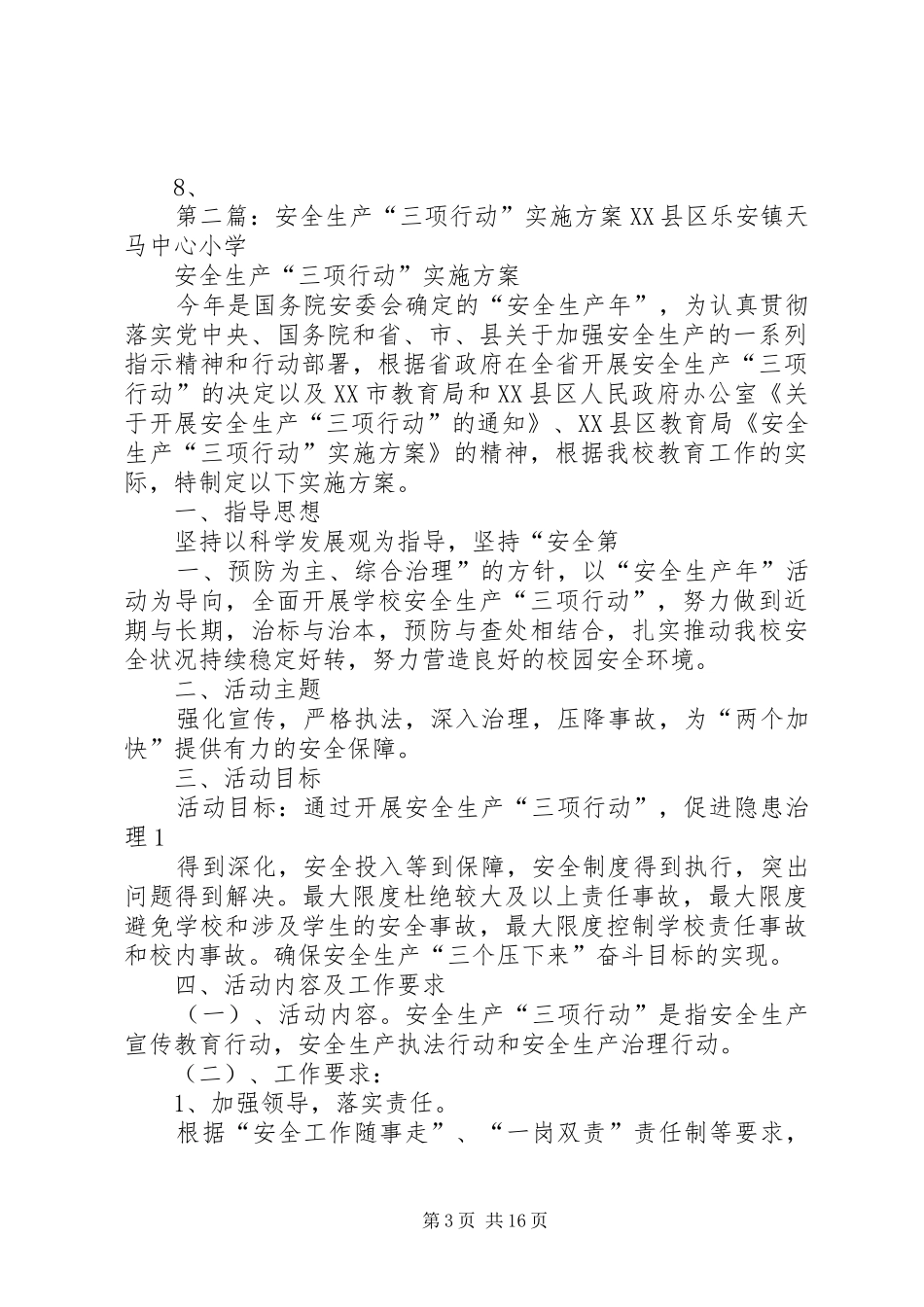 进一步推进安全生产执法治理和宣传教育三项行动实施方案_第3页