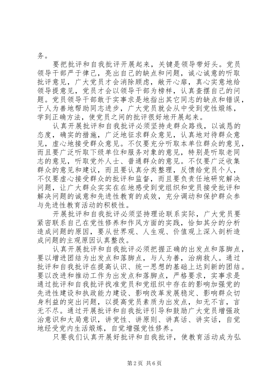 【党员不担当不作为问题清单及整改措施方案】党员问题清单及整改措施_第2页