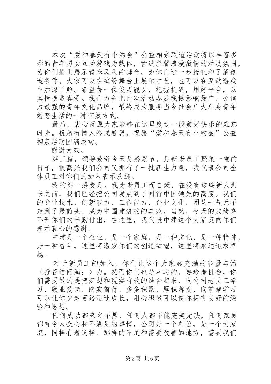 领导演讲致辞顺序(精选多篇)_第2页