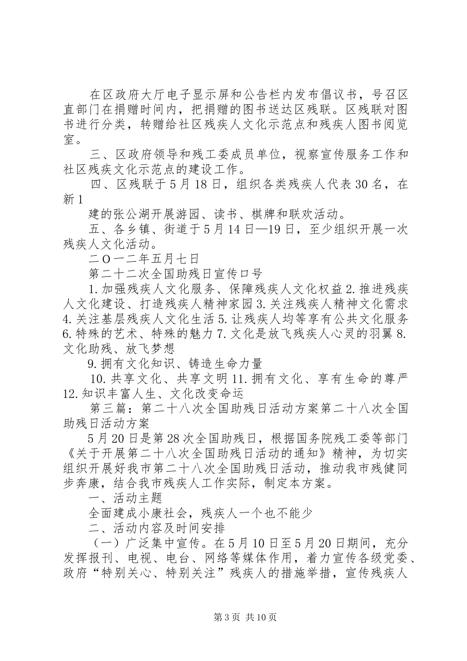 第二十二次助残日活动实施方案_第3页