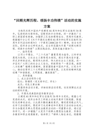 “回顾光辉历程、颂扬丰功伟绩”活动的实施方案