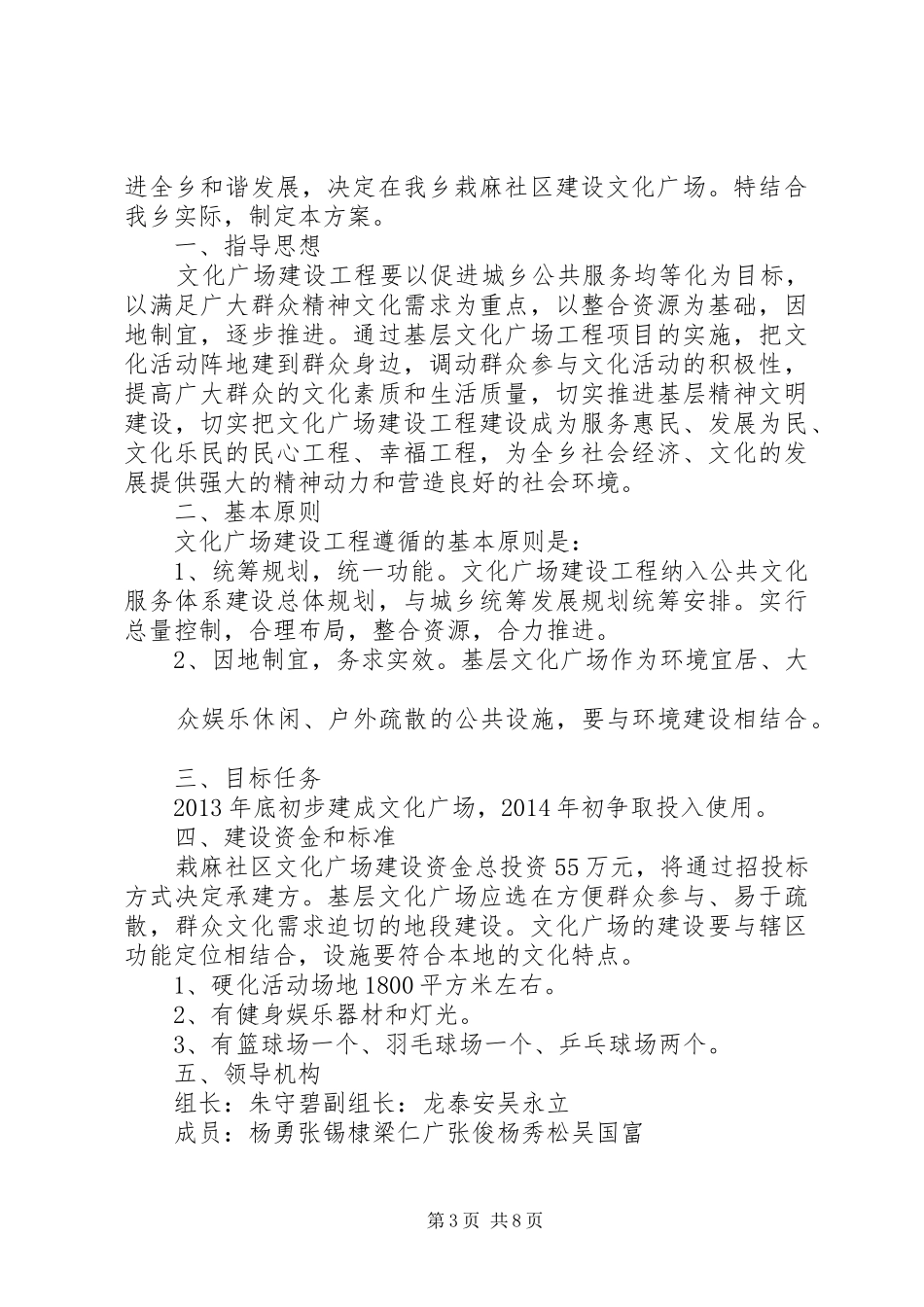 广场文化实施方案_第3页