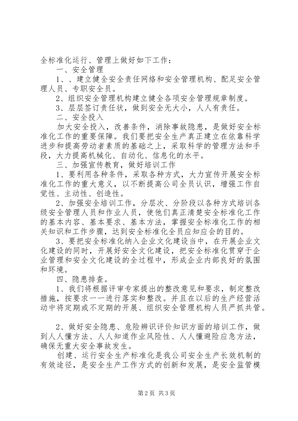 安全生产标准化达标现场发言_第2页