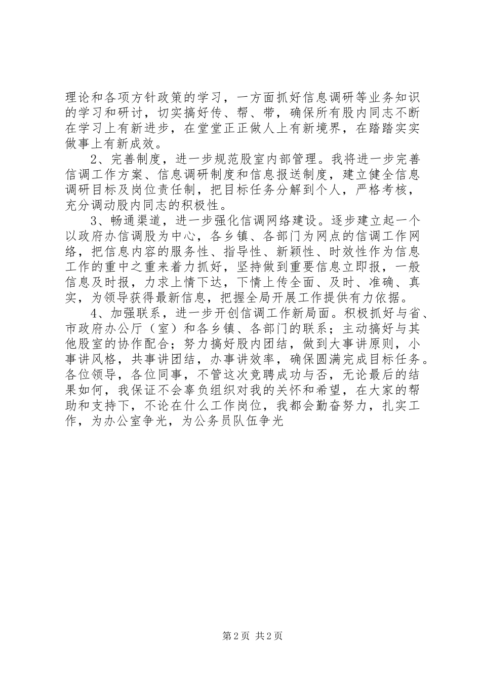 竞聘信调股股长演说_第2页