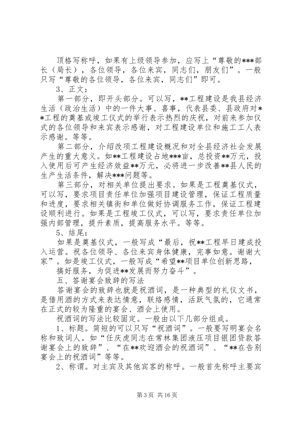 如何写好领导演讲致辞_1_第3页