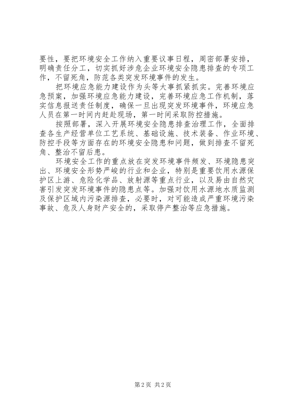 环保局三项行动实施方案_第2页