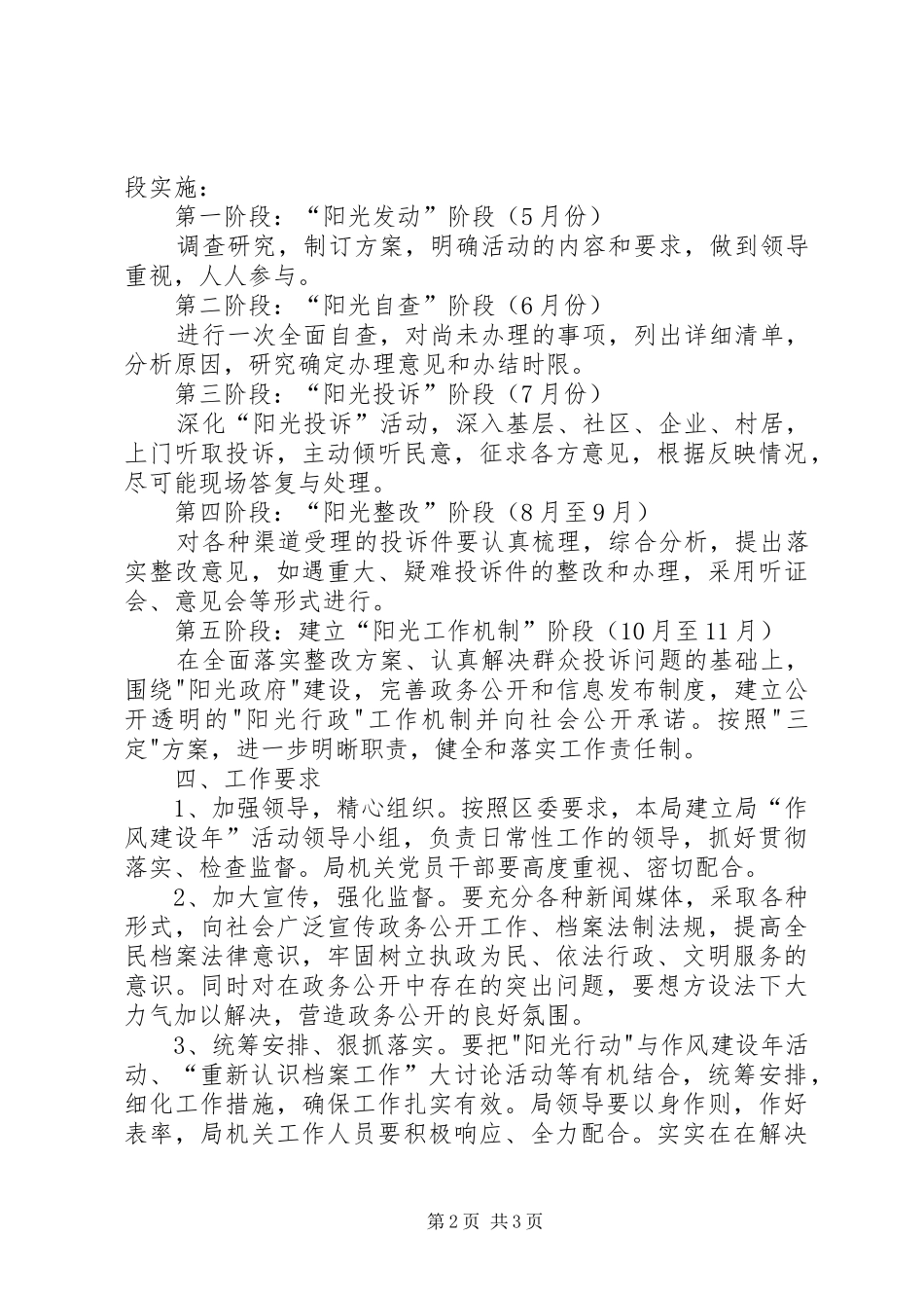 档案局阳光行动实施方案_第2页