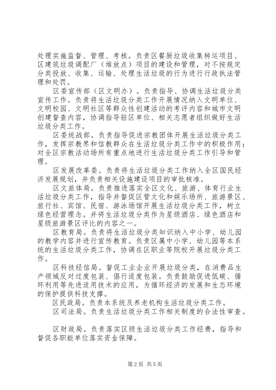 XX年生活垃圾分类三年行动实施方案_第2页