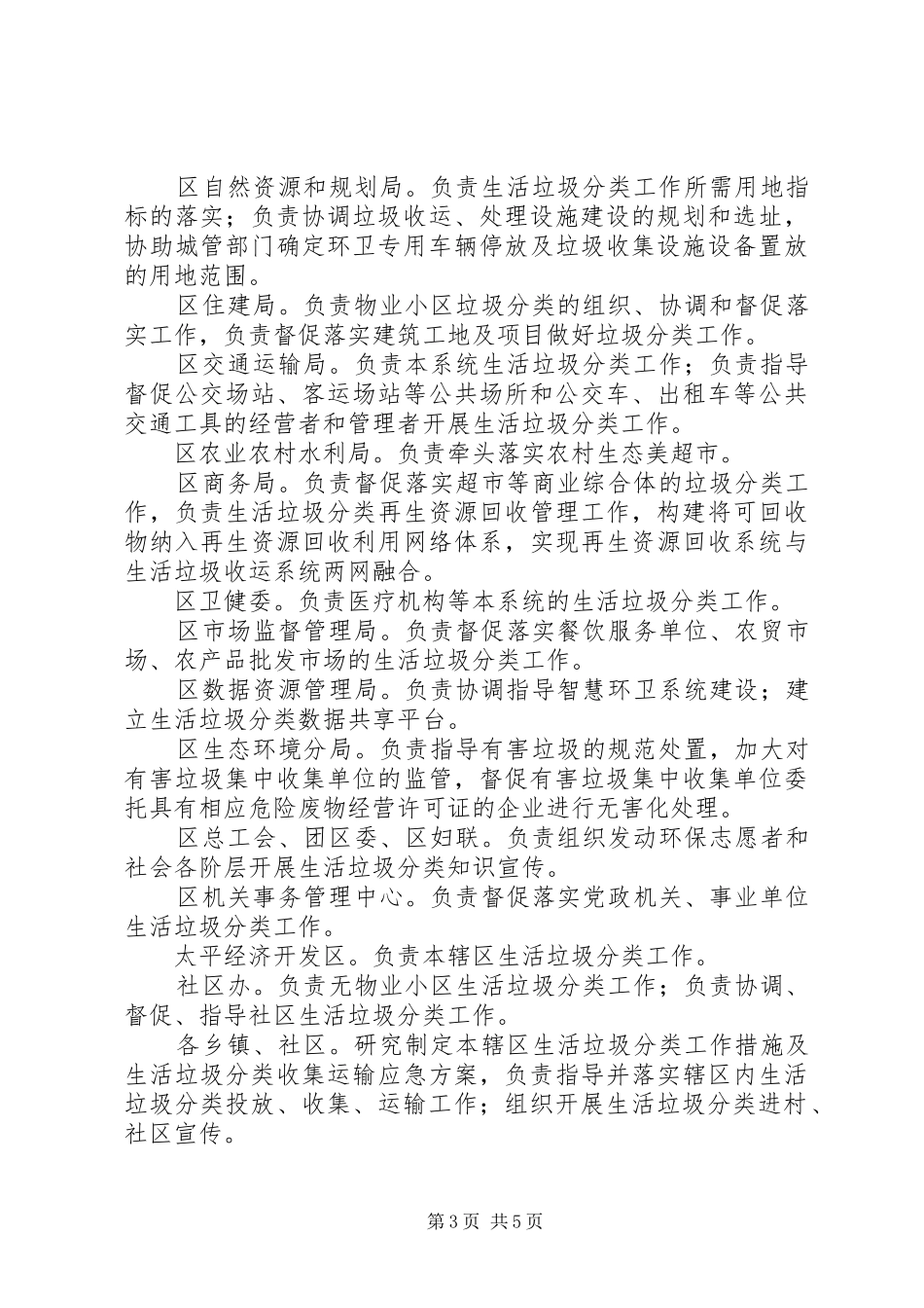 XX年生活垃圾分类三年行动实施方案_第3页
