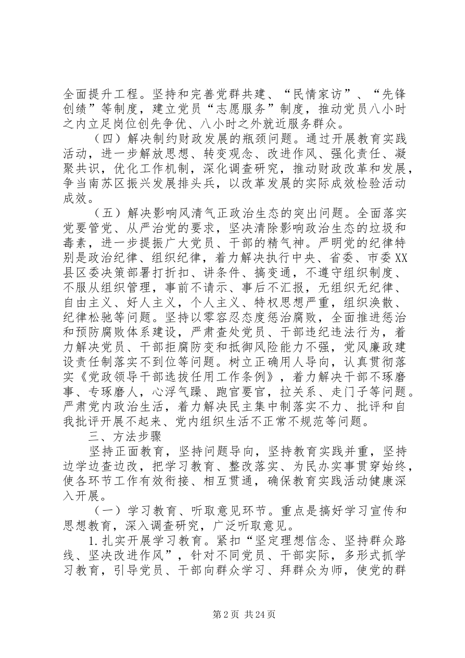 财政局党的群众路线活动实施方案3篇_第2页