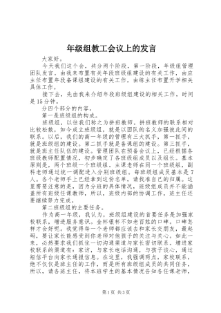 年级组教工会议上的发言稿