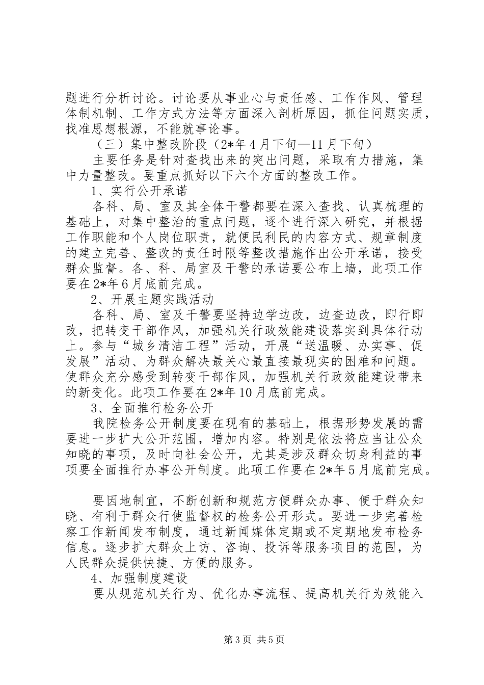 集中开展转变干部作风建设工作方案_第3页
