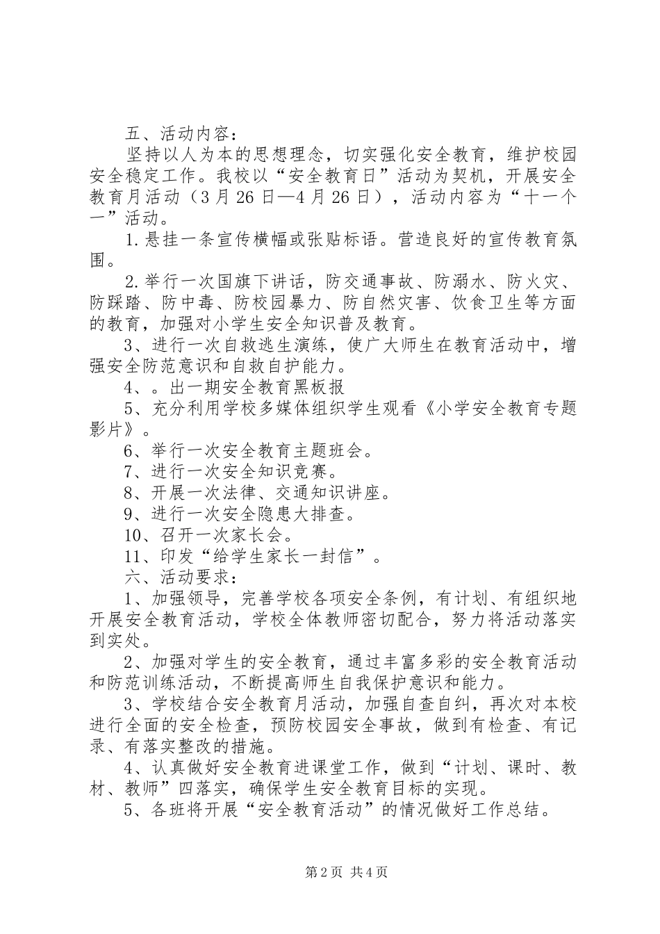安全教育日“安全教育月”活动方案_第2页