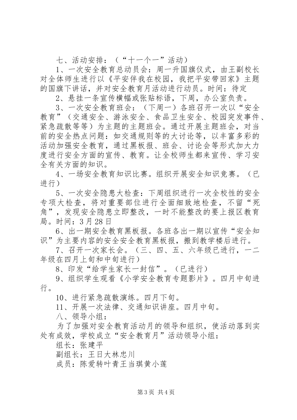 安全教育日“安全教育月”活动方案_第3页