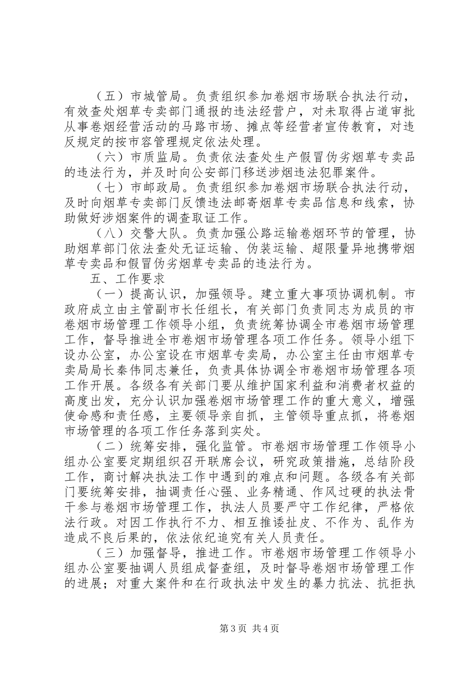 卷烟市场管理工作方案_第3页