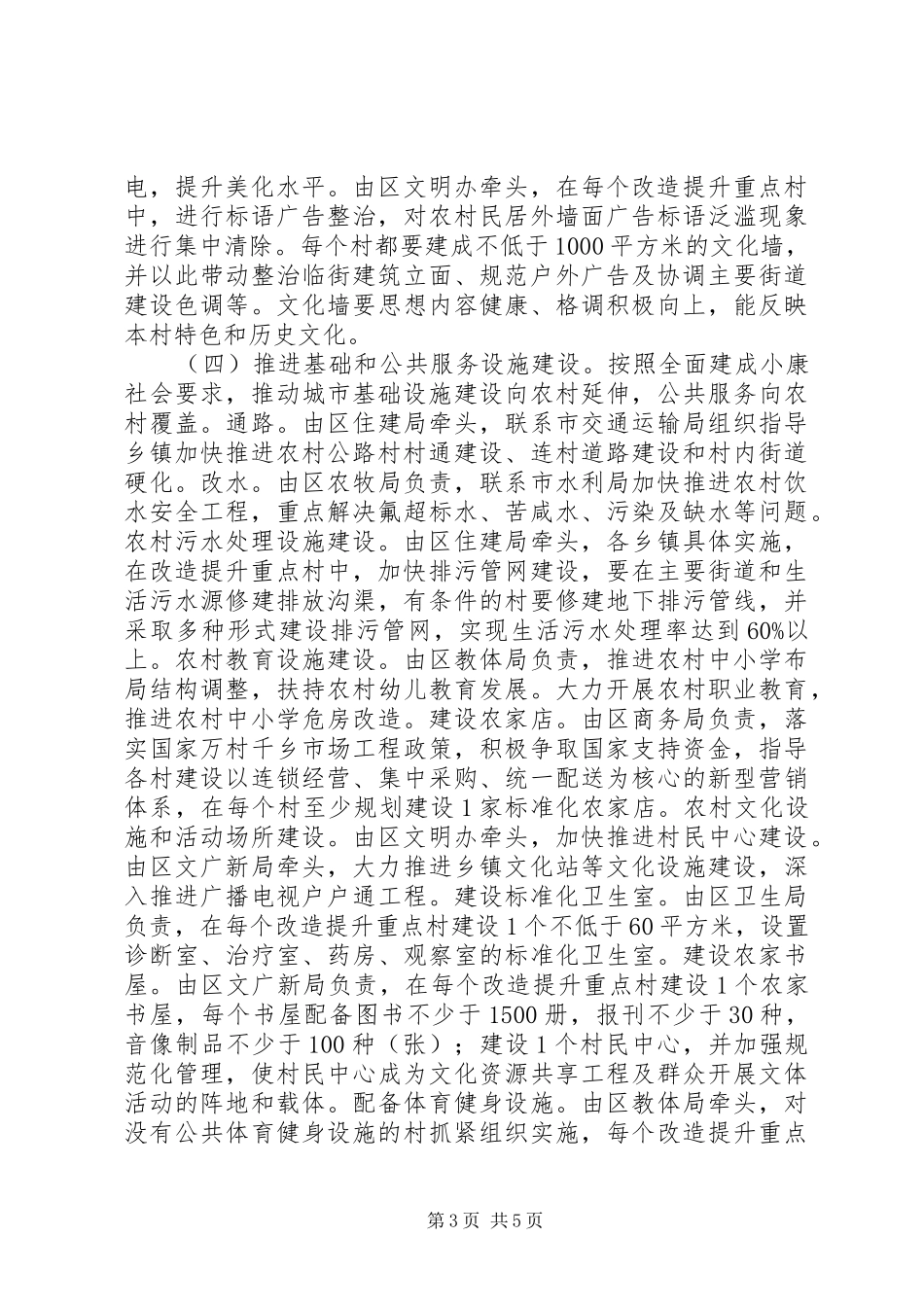 XX年农村面貌改造方案_第3页