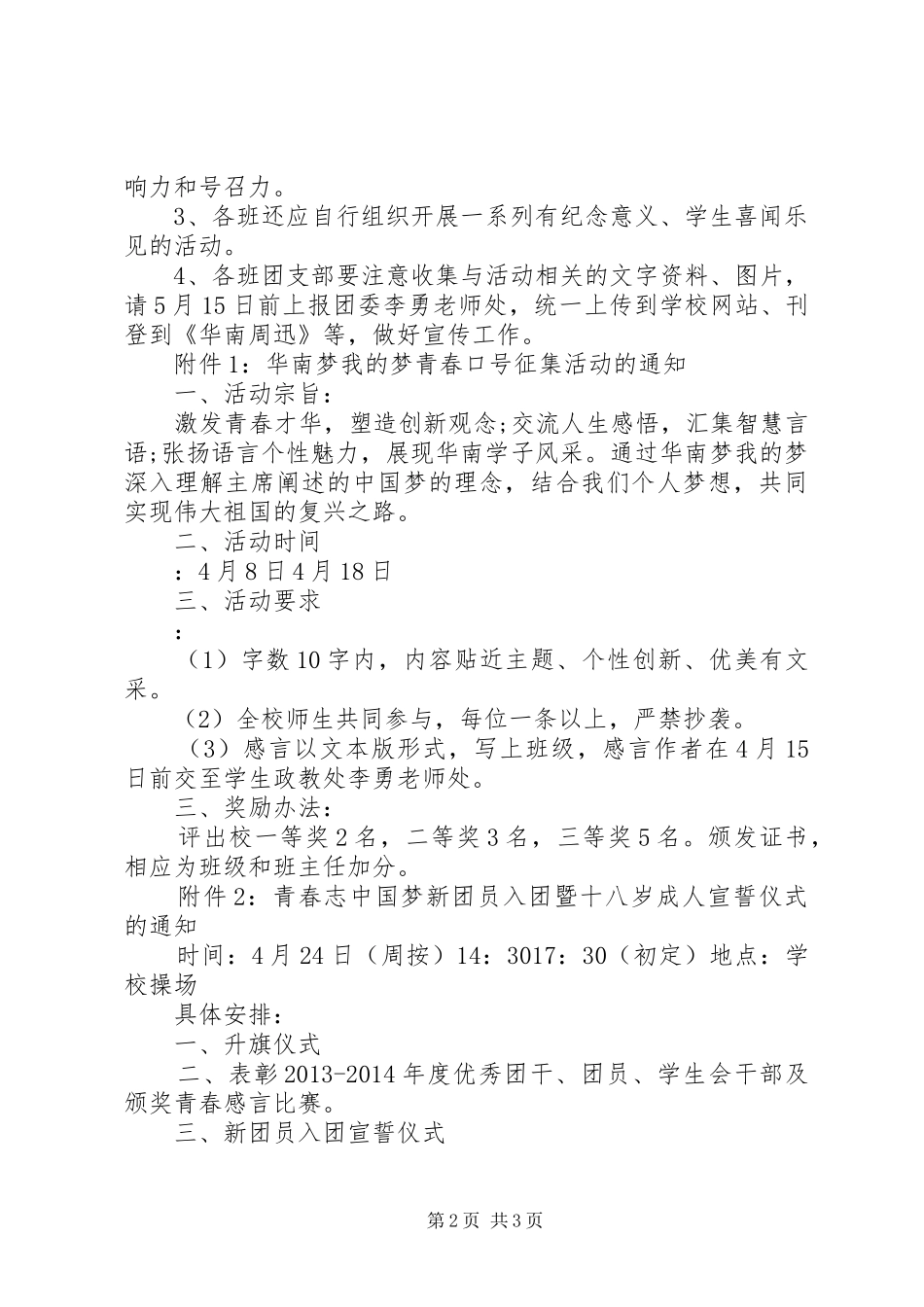 XX年“五四”青年节系列活动方案_第2页