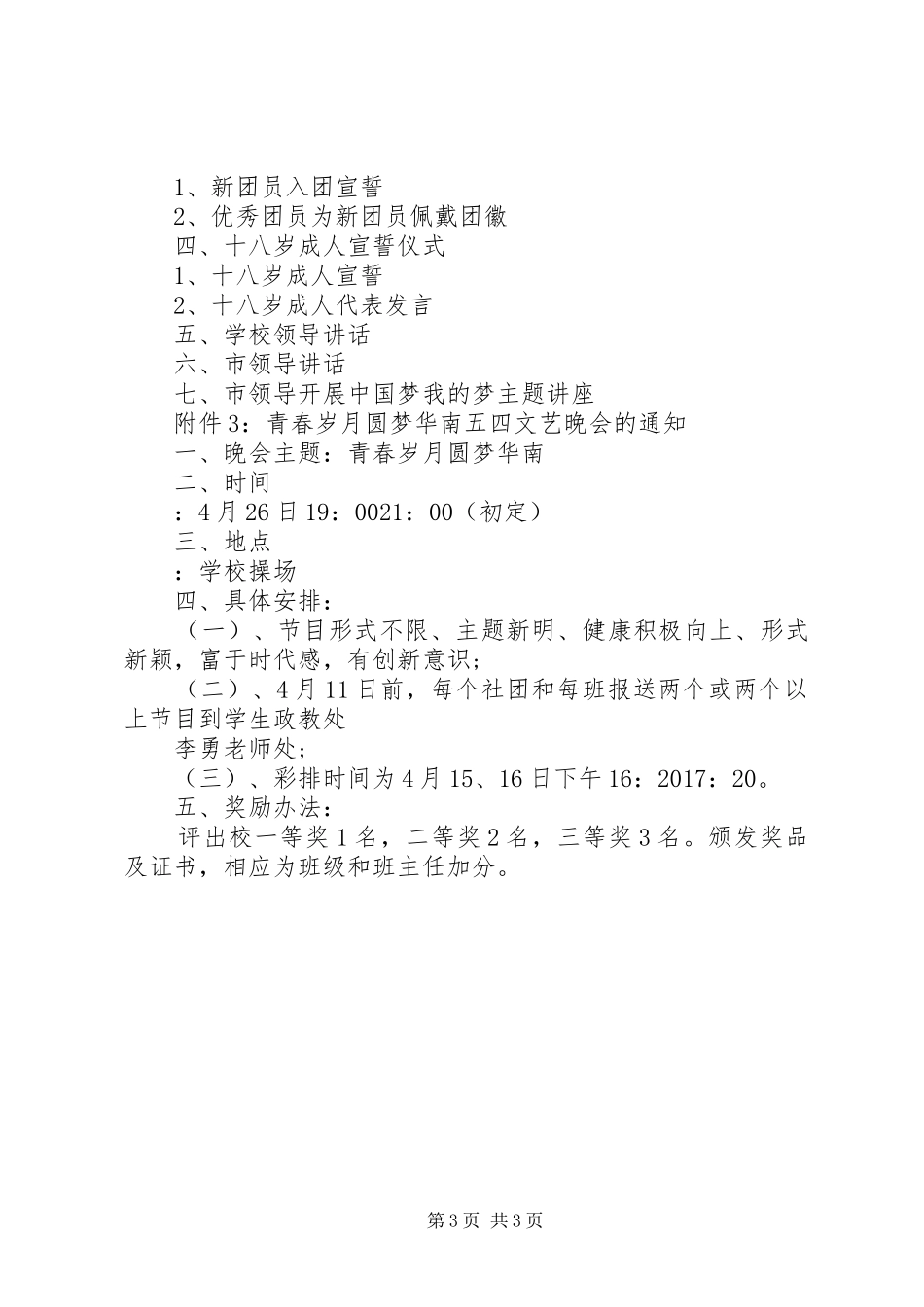 XX年“五四”青年节系列活动方案_第3页