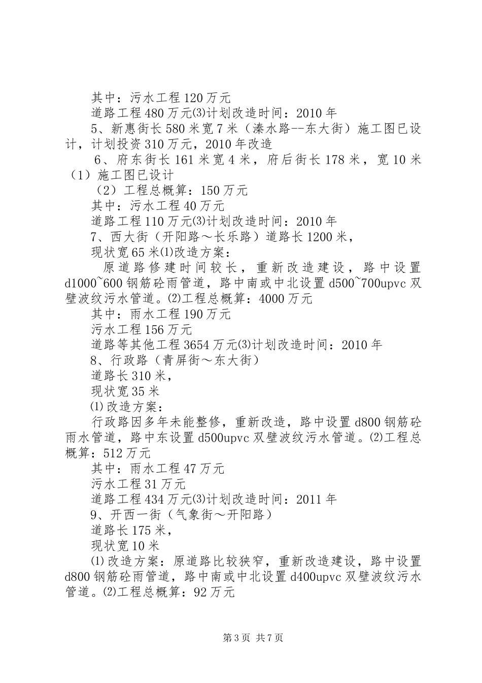 盖板渠改造方案_第3页