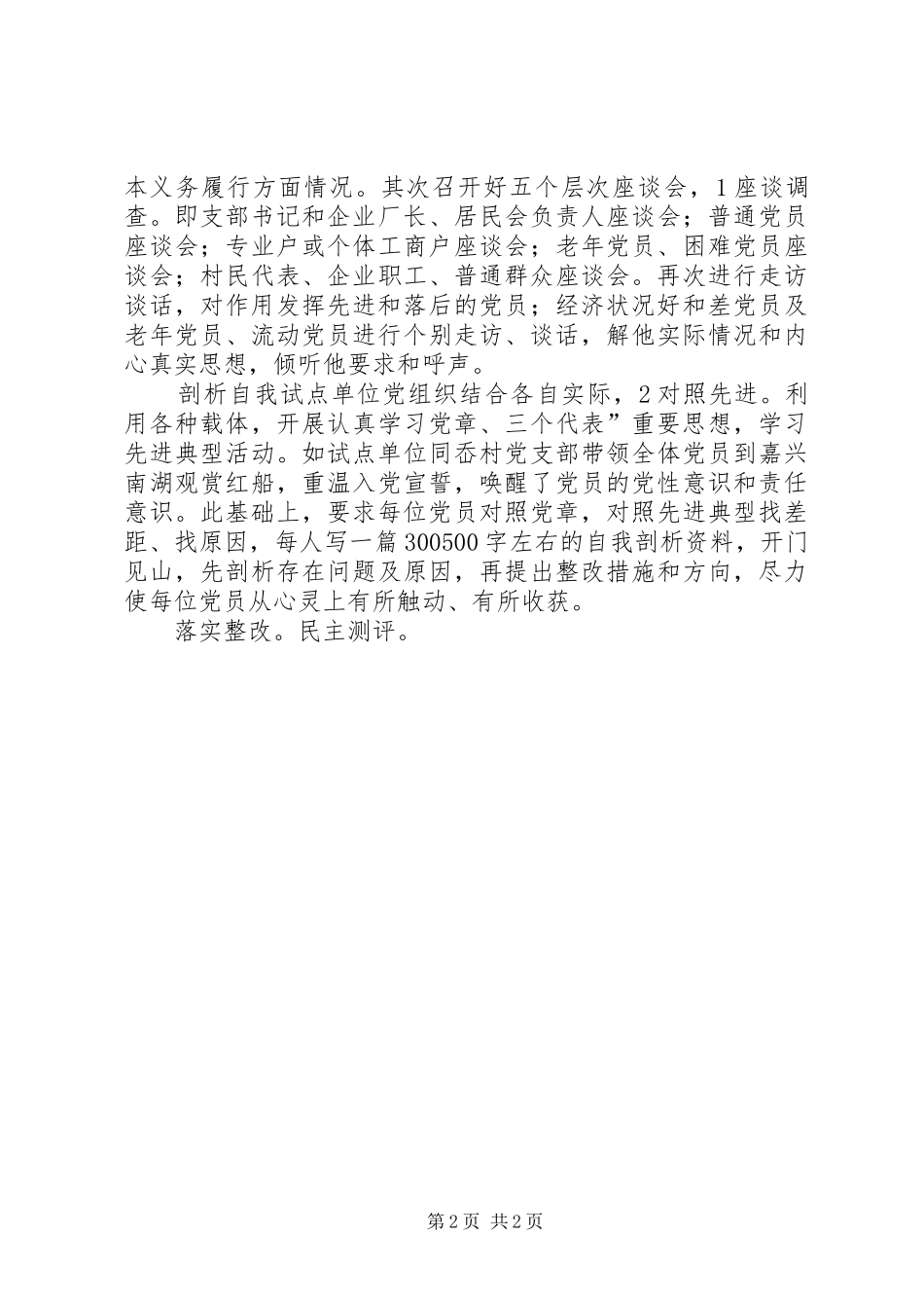 建农村党员队伍方案_第2页