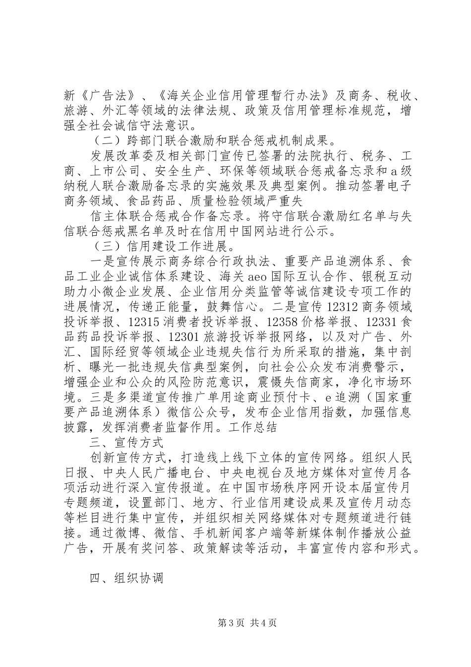 诚信兴商宣传月活动实施方案_第3页