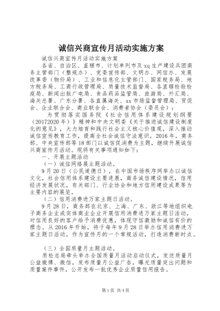 诚信兴商宣传月活动实施方案